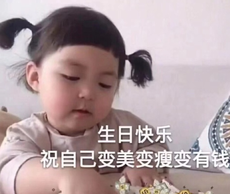 祝自己生日快樂的文案高級(jí)簡短帶圖片 祝自己生日快樂的唯美短句大全15