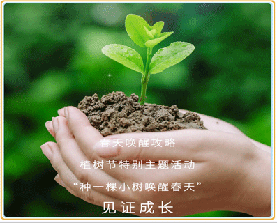 植樹節(jié)的簡(jiǎn)短文字手抄報(bào)文案配圖 2021微信植樹節(jié)說說帶圖片14