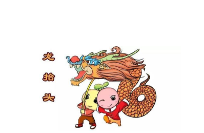 2021二月二龍?zhí)ь^的朋友圈怎么發(fā) 二月二微信暖新朋友圈祝福語(yǔ)1