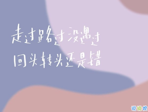 成長中必不可少的溫柔文案 治愈自己成長的干凈語錄1