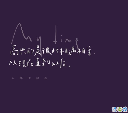 很治愈的文案句子帶圖片 值得分享發(fā)朋友圈的治愈句子9