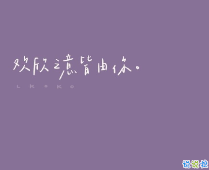 很治愈的文案句子帶圖片 值得分享發(fā)朋友圈的治愈句子10