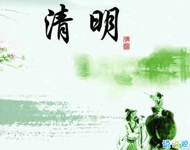 生日碰上清明節(jié)的文案 生日跟清明節(jié)同一天的心情說說2