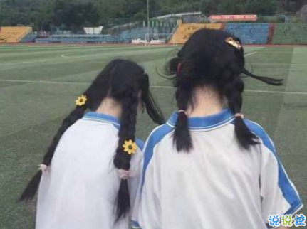 qq留言文案寫給閨蜜 給閨蜜甜甜的留言2