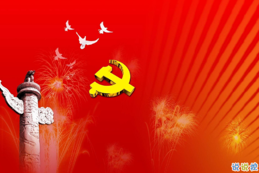 建黨一百周年的心情說(shuō)說(shuō) 2021中國(guó)共產(chǎn)黨成立一百周年的祝福文案2