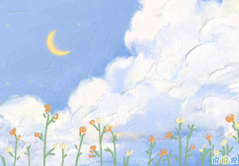 朋友圈干凈簡短小文案 超短小文案發(fā)朋友圈可愛2