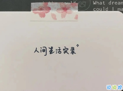 不會爛大街的傷感說說帶圖片 2021傷感的高質(zhì)量的文案14