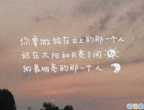 暗示自己不想談戀愛的文案 隱晦表達(dá)自己不碰愛情的句子1