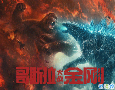 電影哥斯拉大戰(zhàn)金剛經(jīng)典臺(tái)詞 讓人記憶深刻的臺(tái)詞語錄15