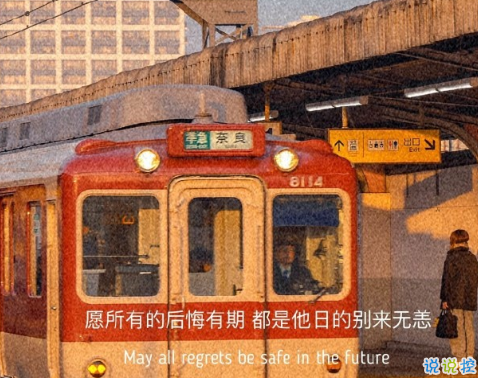 打算放棄一個(gè)人的傷感文案 準(zhǔn)備放棄喜歡的人說(shuō)說(shuō)2