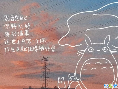 溫暖至極的溫柔朋友圈說說帶圖片 超級(jí)治愈又溫柔的短句11