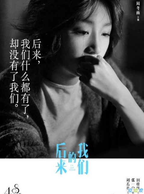 致后來的我們電影：說說那些打動你的瞬間2