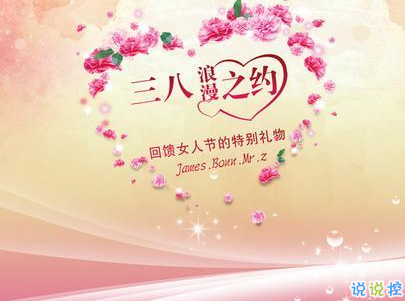 2019最新婦女節(jié)微信說說帶圖片 簡短好聽的婦女節(jié)祝福語12