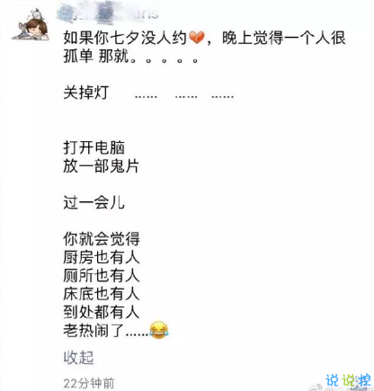 2018朋友圈七夕單身狗段子加配圖 關(guān)于七夕搞笑說說圖片段子12