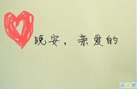 晚安心語唯美配圖加文字：比起早安，我更喜歡晚安8