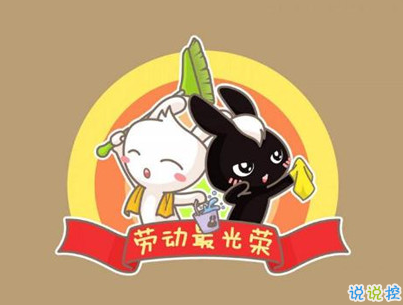 2019五一快樂(lè)心情說(shuō)說(shuō)帶圖片 五一祝福語(yǔ)說(shuō)說(shuō)經(jīng)典語(yǔ)錄2