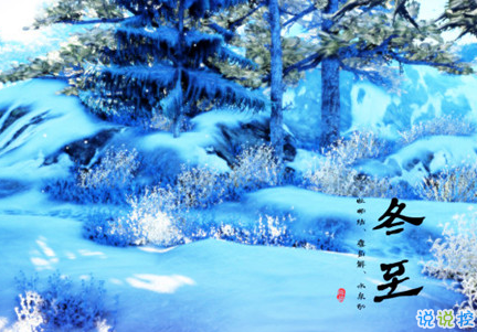 2018冬至微信朋友圈說說大全帶圖片 表達(dá)美好祝福的冬至說說5