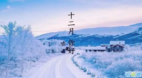 12月你好早安圖片說說2019 十二月早上好的文字圖片說說4