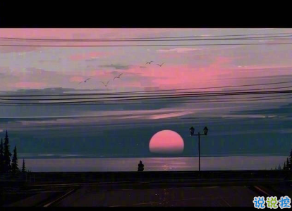 關(guān)于愛情的預(yù)兆說說最暖心 愛上一個(gè)人的愛情說說心情3