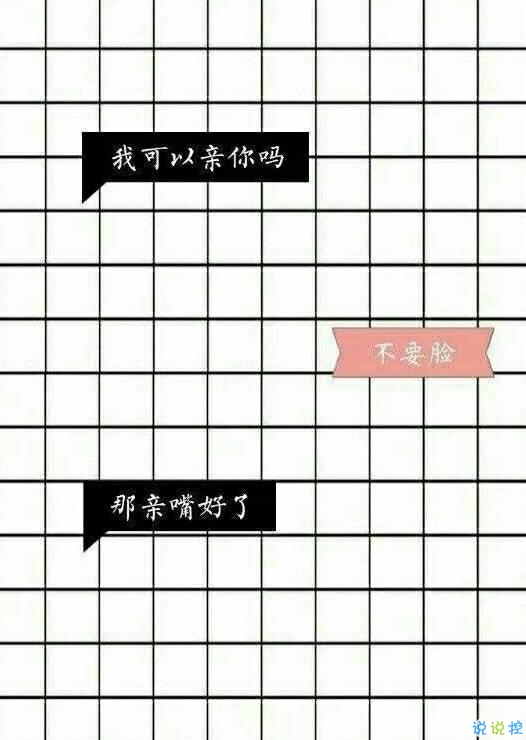 抖音撩妹套路對話截圖完整版 抖音表白套路截圖4
