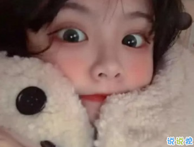 適合發(fā)自拍的搞笑皮句 朋友圈自拍皮文字超有趣1