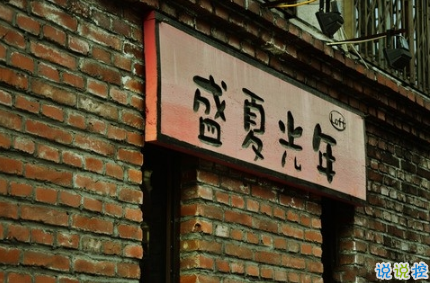 失落的晚安說說帶圖片 傷感一句話晚安說說配圖13