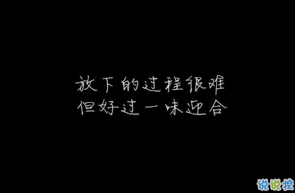 抖音很火的罵醒自己的說(shuō)說(shuō)帶圖片 沒(méi)有什么委屈不委屈動(dòng)情你就該死7