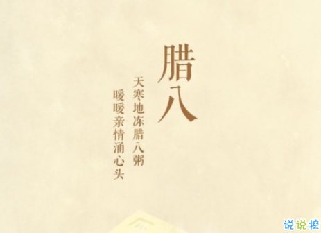 2019臘八節(jié)說說經(jīng)典祝福語大全 臘八節(jié)朋友圈暖心說說帶圖片2