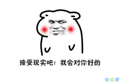 2018朋友圈說說搞笑配圖 朋友圈必評論的搞笑說說7