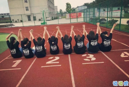 致即將畢業(yè)的我們說說配圖 2018即將畢業(yè)感人長篇說說3