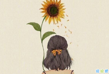 致自己的說說勵(lì)志生活帶圖片 治愈系說說帶圖片致自己4