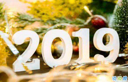 2019除夕說(shuō)說(shuō)大全帶圖片 除夕發(fā)朋友圈的祝福語(yǔ)說(shuō)說(shuō)句子10