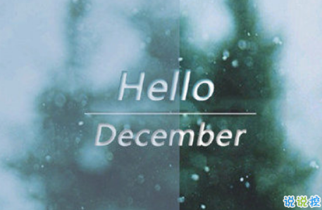 12月你好早安圖片說說2019 十二月早上好的文字圖片說說8