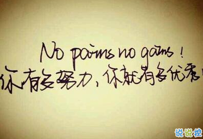 正能量說說配圖朋友圈必贊的：身材不好就去鍛煉，沒錢就努力去賺5