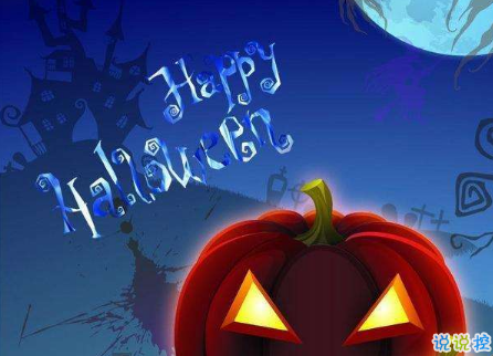 2018最新朋友圈萬圣節(jié)說說帶圖片 關(guān)于萬圣節(jié)的搞笑說說配圖合集9