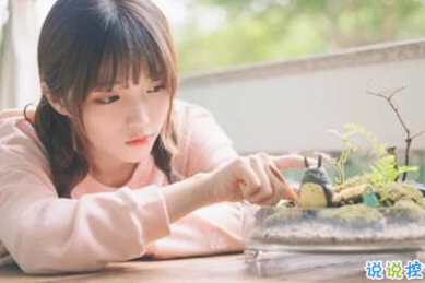 唯美時尚愛情說說帶圖片 很好看的唯美愛情說說精選7