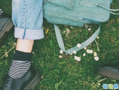 發(fā)朋友圈的簡單唯美心情說說帶圖片 女生唯美心情說說大全8