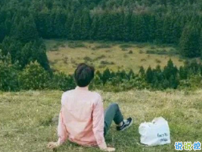 越想越難過傷感的說說配圖 被傷得很深的愛情說說8