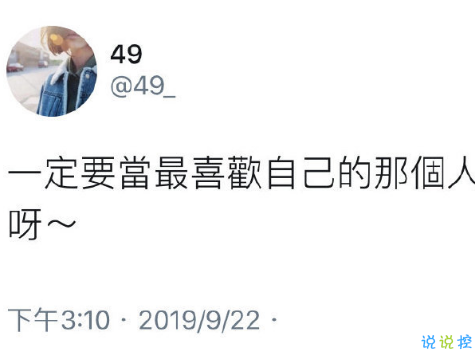 三觀很正的短句一句話一張圖 過日子是過以后不是過從前10