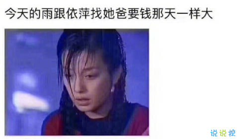 雨好大啊，像杉菜離開道明寺那天那么大 ?3