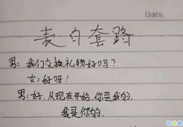 撩妹套路聊天句子圖片，撩女孩子的套路都在這里啦！2