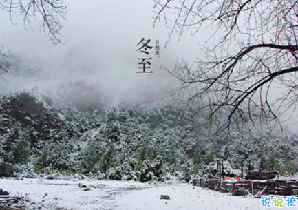 2018冬至微信朋友圈說說大全帶圖片 表達(dá)美好祝福的冬至說說4