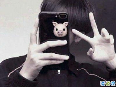 男生霸道高傲說說帶圖片 男生霸氣社會句子14