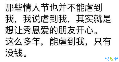 2018朋友圈七夕單身狗段子加配圖 關(guān)于七夕搞笑說說圖片段子7
