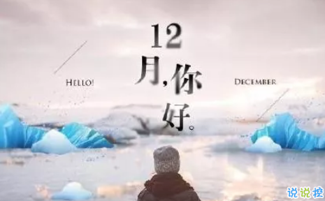 12月你好早安圖片說說2019 十二月早上好的文字圖片說說6