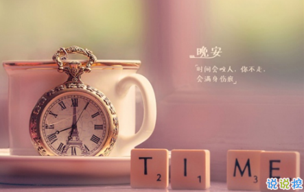 晚安心語唯美配圖加文字：比起早安，我更喜歡晚安12