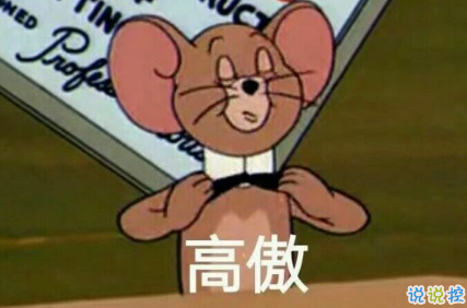 2018朋友圈說說搞笑配圖 朋友圈必評論的搞笑說說8