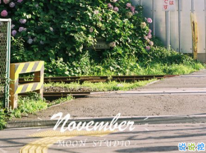 2018十月再見十一月你好勵志說說大全 最新十一月微信早安說說14