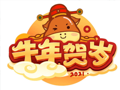 2021牛年祝福語精選合集 新的一年祝你牛你年大吉