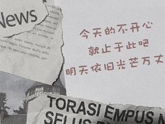 跨年可發(fā)的朋友圈經(jīng)典文案 2020至2021的心情文案